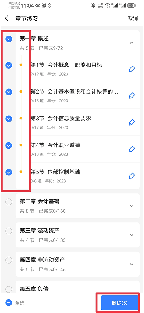 如何清除做题记录截图4