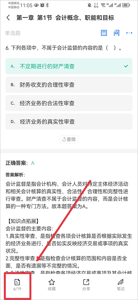 如何清除做题记录截图5