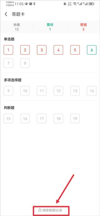 如何清除做题记录截图6