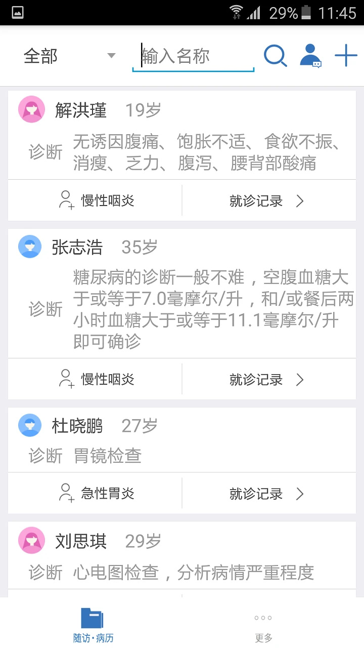 医为医生APP 第3张图片