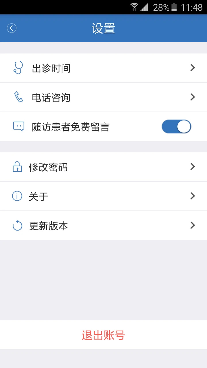 医为医生APP 第2张图片