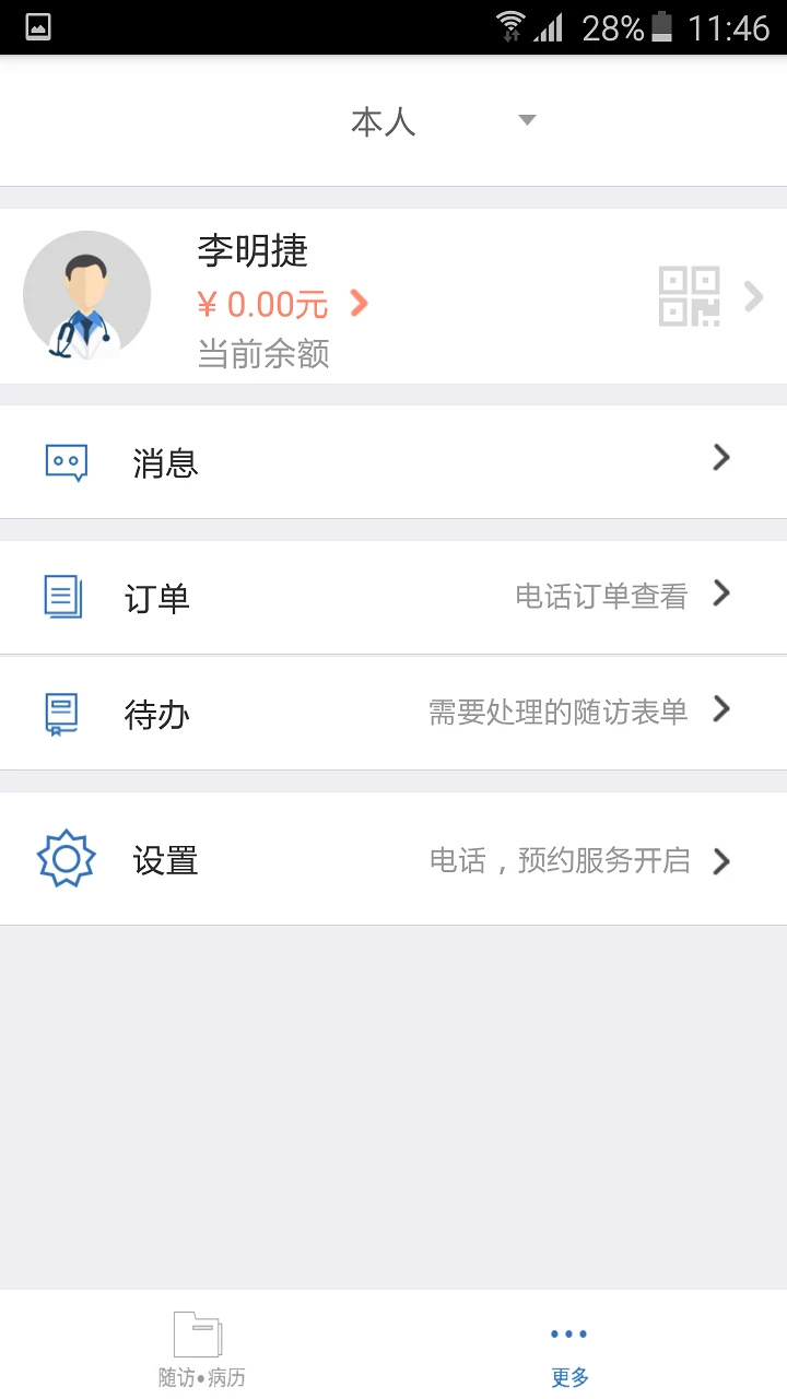 医为医生APP 第1张图片