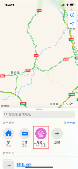 怎么添加新位置截图5