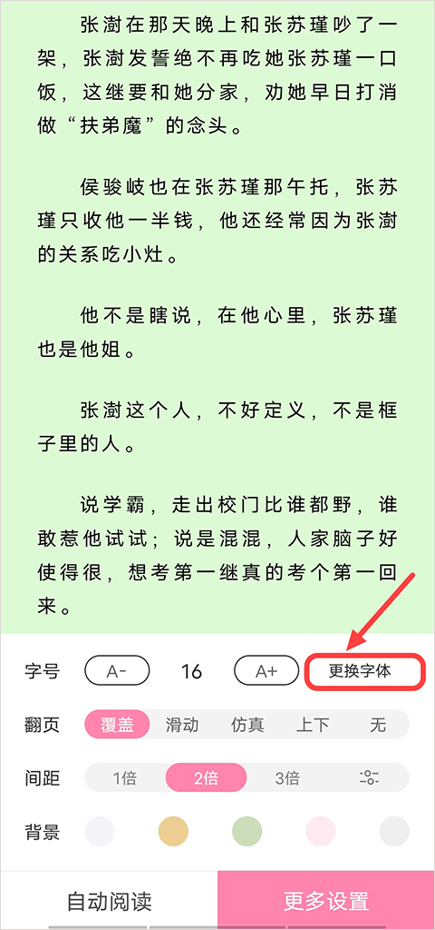 怎么更换字体截图2