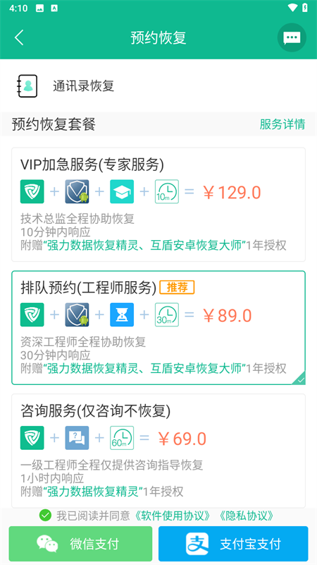 强力数据恢复精灵app免费版 第4张图片