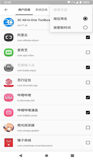 小黑屋应用冻结app 第3张图片