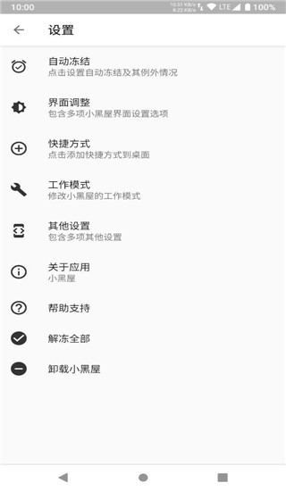 小黑屋应用冻结app 第2张图片