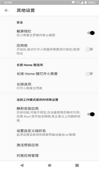 小黑屋应用冻结app 第1张图片