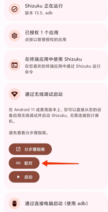 使用教程截图1