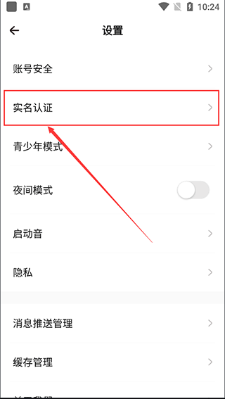 怎么实名认证截图3