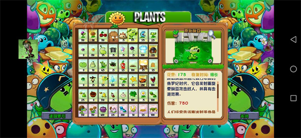 植物大战僵尸苏戏版 第3张图片