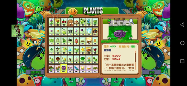 植物大战僵尸苏戏版 第2张图片