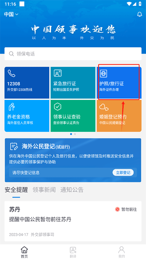 办理护照流程截图1