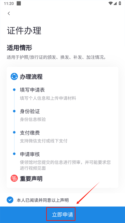 办理护照流程截图2