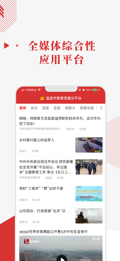 宜昌智慧党建app下载最新版本 第3张图片