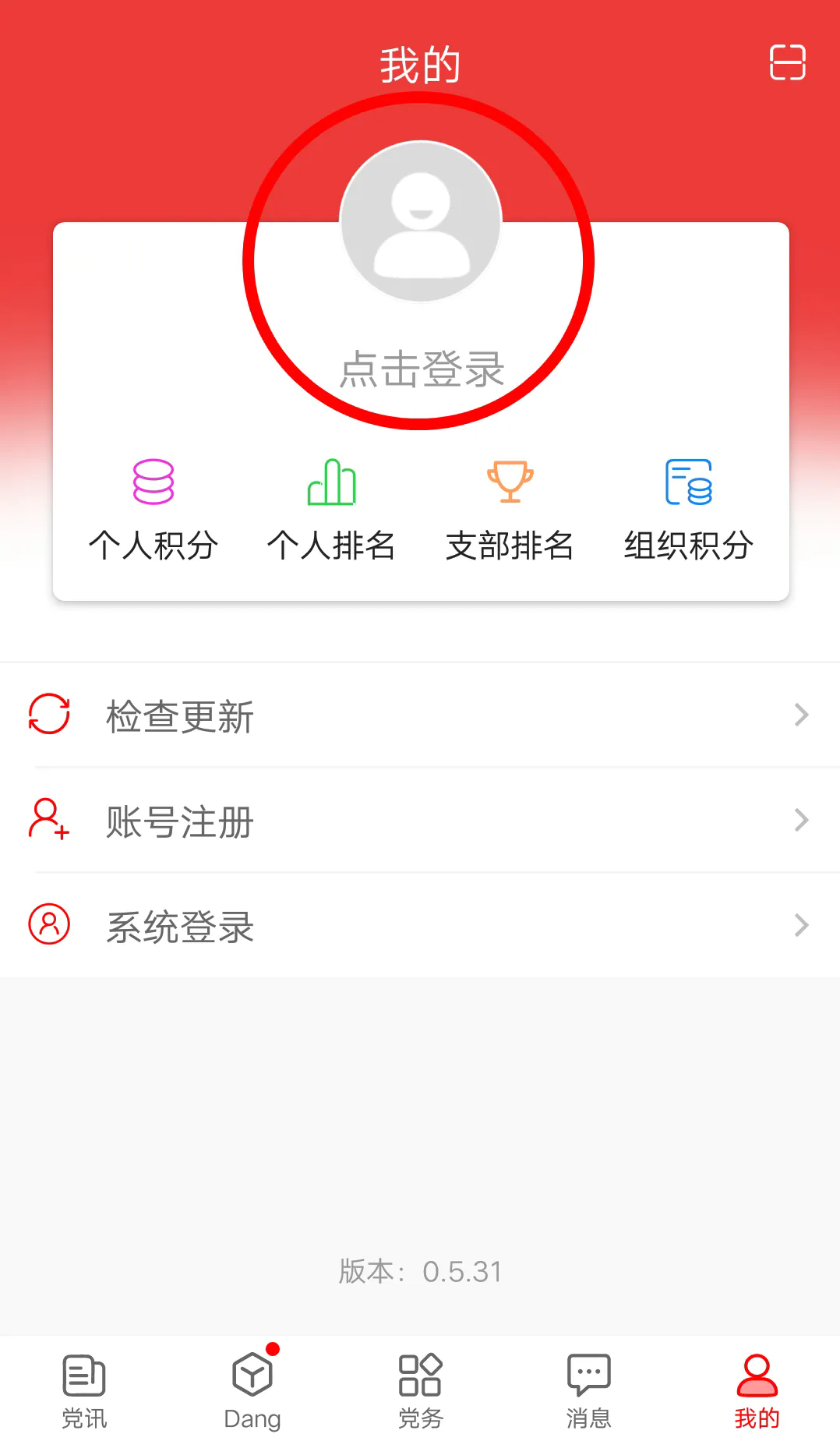 党员如何登陆APP截图2