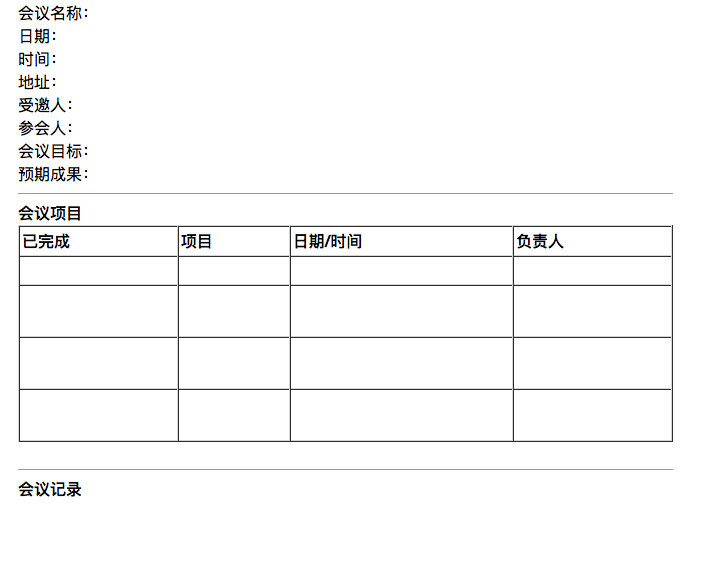 会议笔记使用方法1