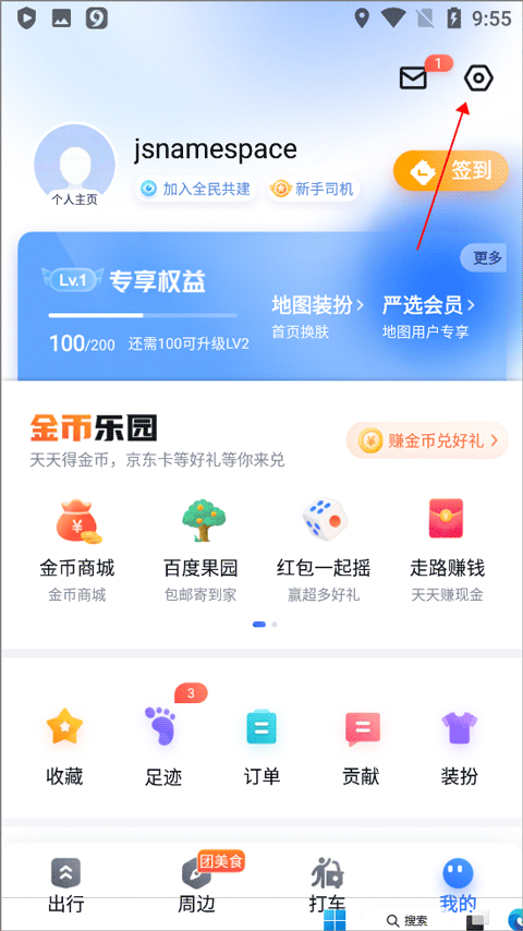 车道级导航怎么设置截图1