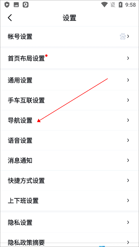 车道级导航怎么设置截图2