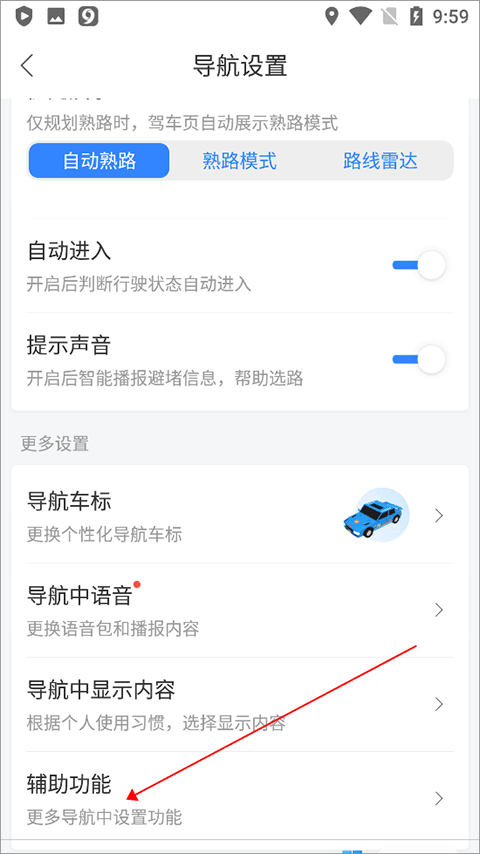 车道级导航怎么设置截图3