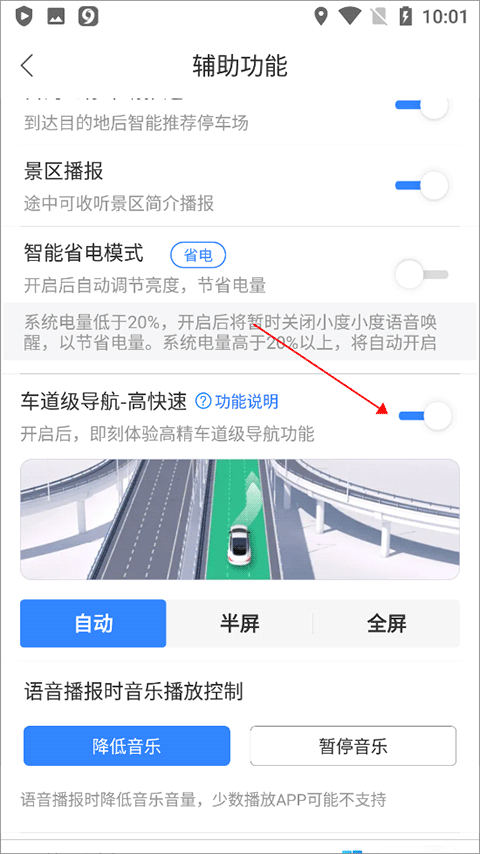 车道级导航怎么设置截图4