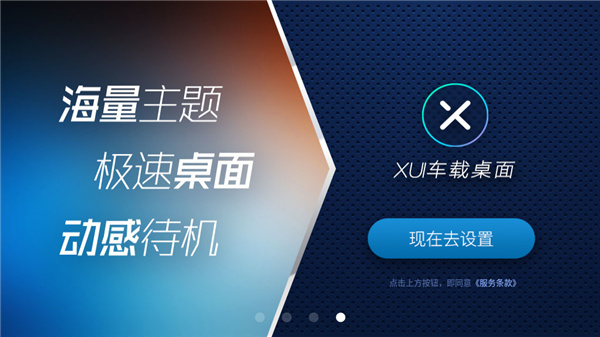 XUI车载桌面最新版本2025 第1张图片