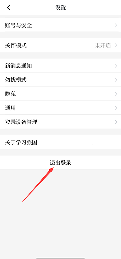 怎么退出登录截图3