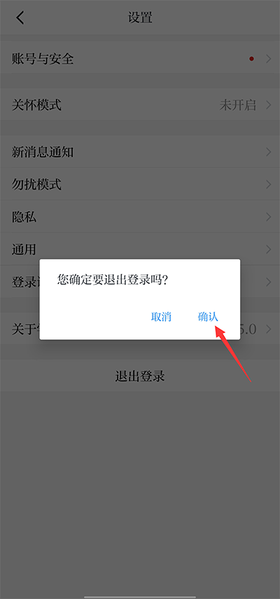 怎么退出登录截图4