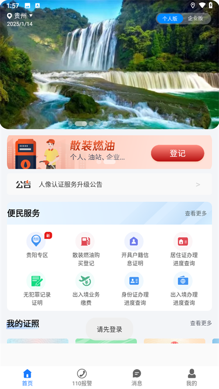 贵州公安app官方下载最新版本 第3张图片