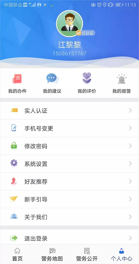 如何进行实名认证截图1