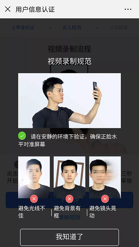 如何进行实名认证截图2