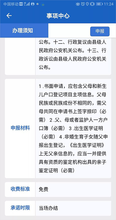 如何进行实名认证截图4