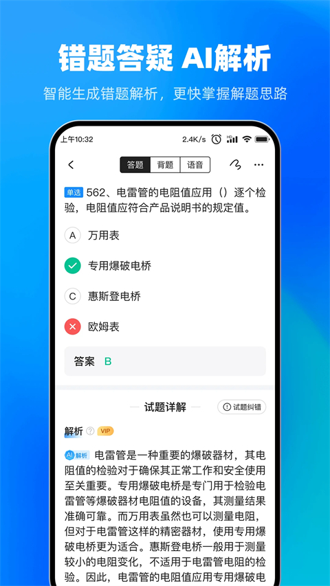 考试宝app下载 第3张图片