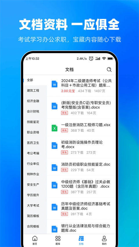 考试宝app下载 第4张图片