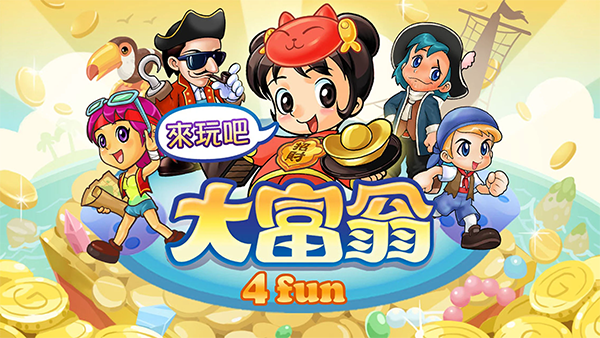 大富翁4Fun完美解锁版 第1张图片