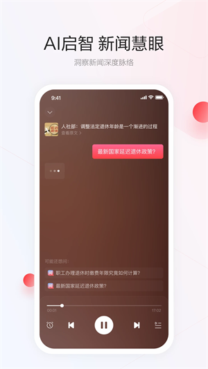 一点资讯app官方版 第4张图片