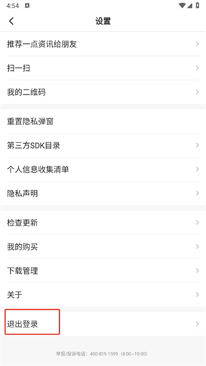 怎么退出登录截图3
