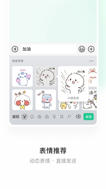 微信输入法app 第2张图片