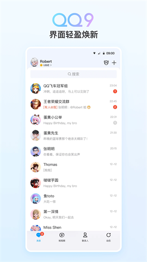 QQ2025最新版 第5张图片