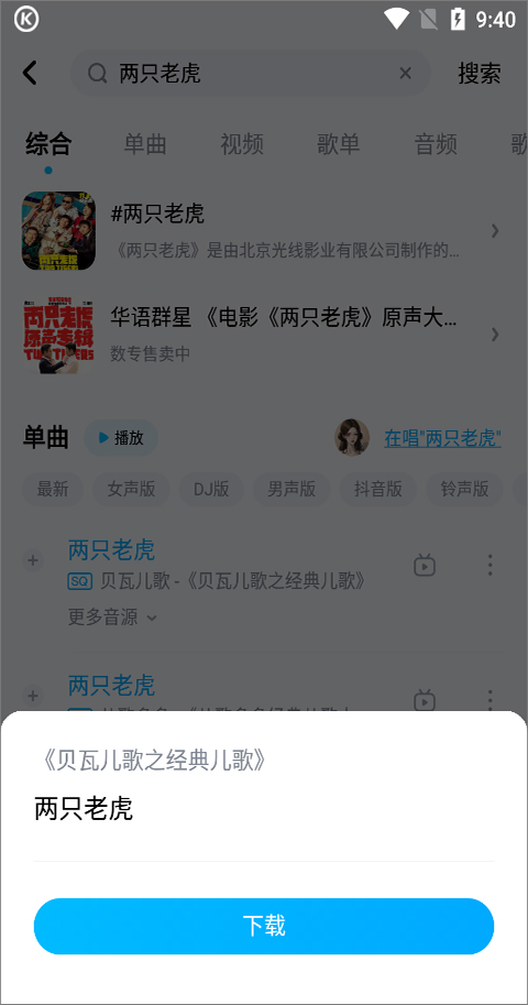 MP3格式下载教程截图1