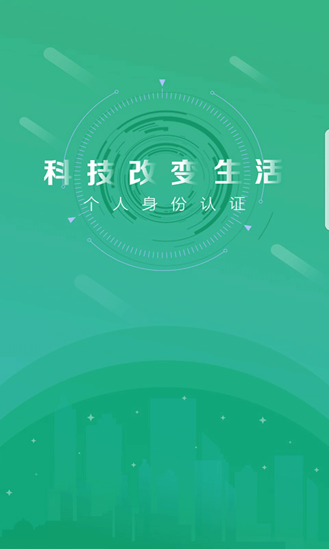 晟融身份认证2025最新版下载 第5张图片