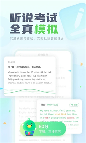 E听说中学app下载英语 第1张图片