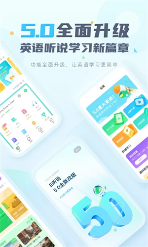 E听说中学app下载英语 第5张图片