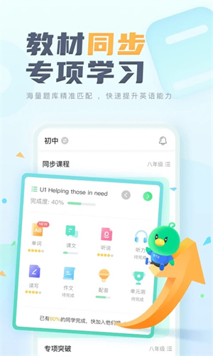 E听说中学app下载英语 第4张图片