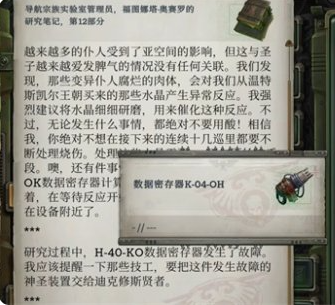 欧拉克5号星站攻略2