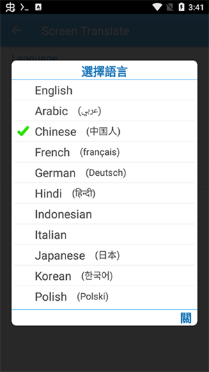 屏幕翻译免费下载 第3张图片