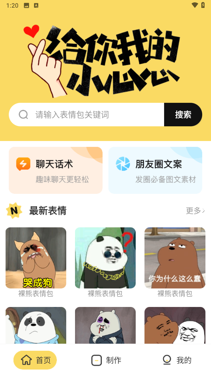 使用教程截图2