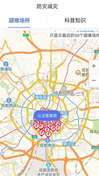 四川省地震局2025最新版 第3张图片