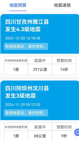 四川省地震局2025最新版 第4张图片