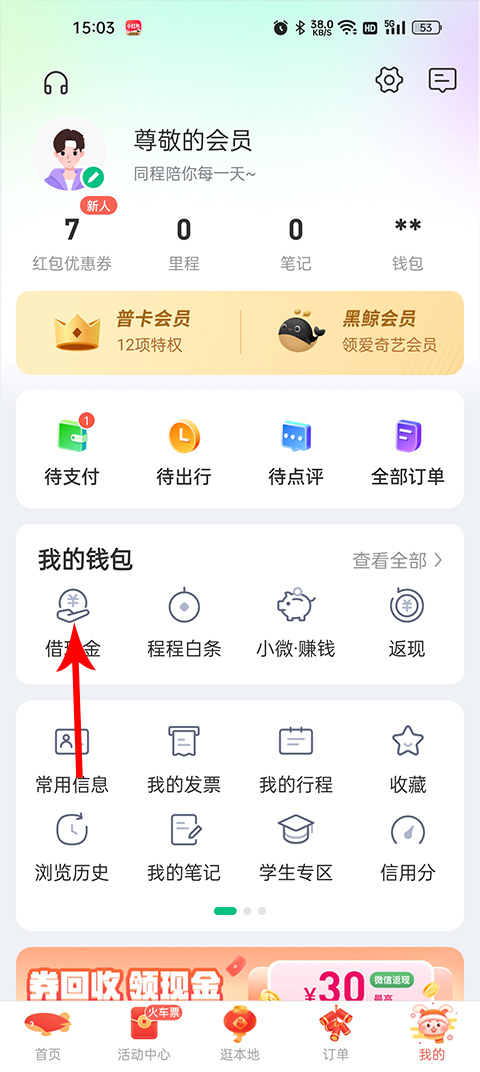 如何借款截图2